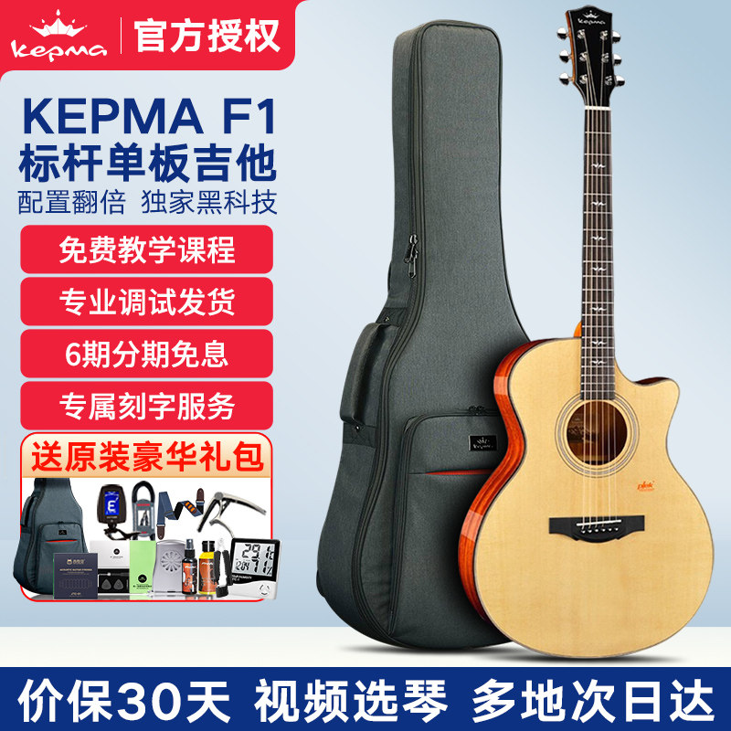 kepma卡普马F1吉他单板民谣木吉他41\40寸卡马卡农指弹唱加振电箱