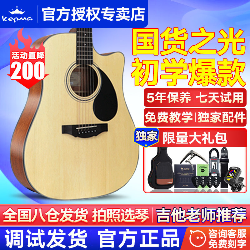 kepma卡普马吉他edc/eac民谣吉他初学者入门学生专用木吉他电箱款