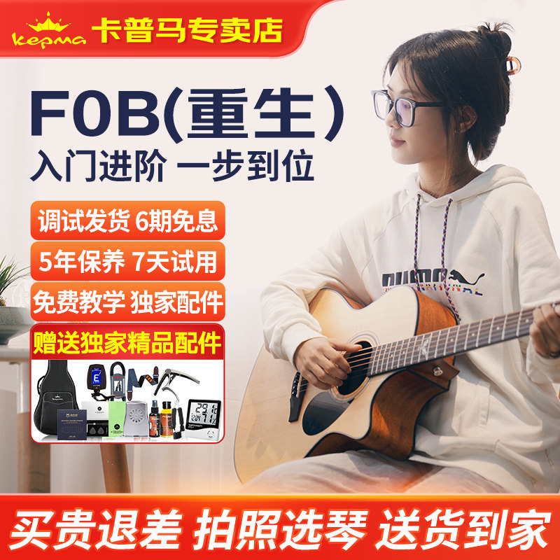 kepma卡普马吉他F0B单板吉他初学进阶入门指弹电箱民谣木吉他旗舰
