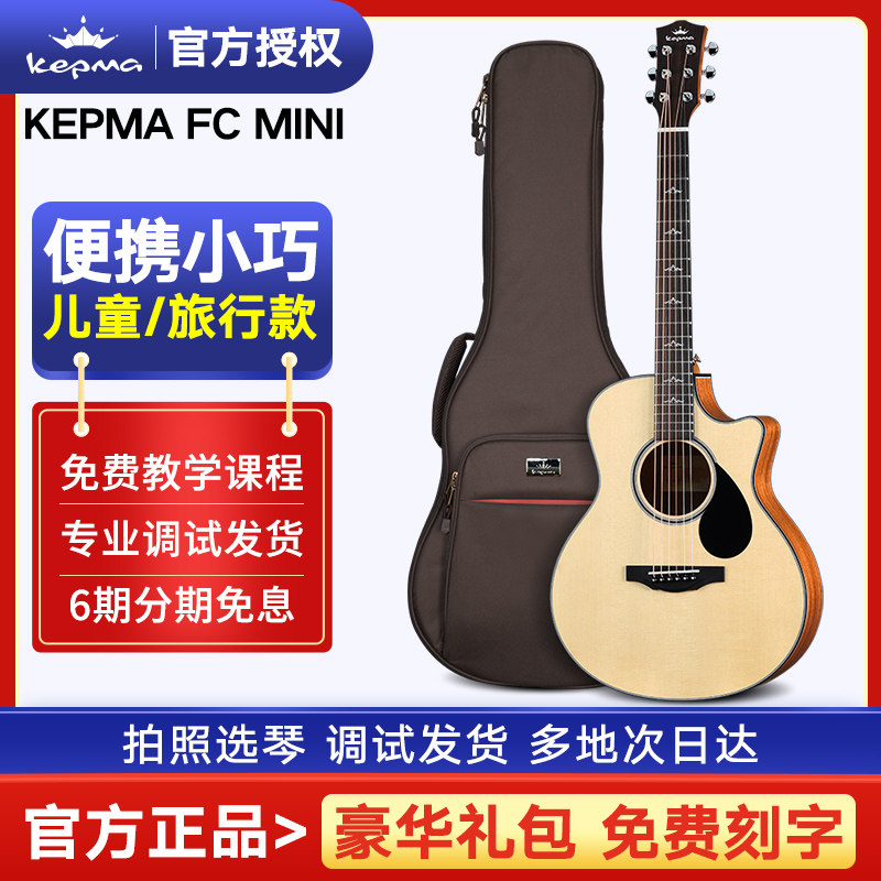 kepma卡普马儿童单板吉他旅行