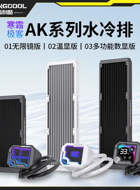LOVINGCOOL雷利酷寒霜极客水冷cpu散热器一体式360无风扇水排240
