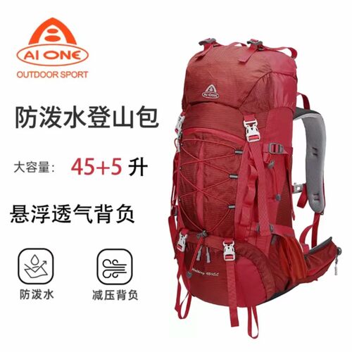 艾王45+5升专业悬浮徒步登山包