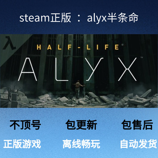steamVR游戏下载 alyx半衰期：艾莉克斯VR游戏下载正版离线含dlc