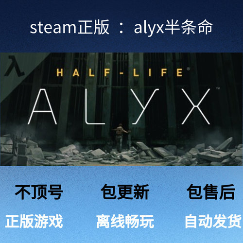 steam国区alyx半衰期含dlc离线