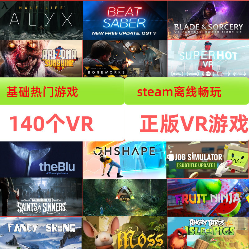 正版steamVR游戏合集下载