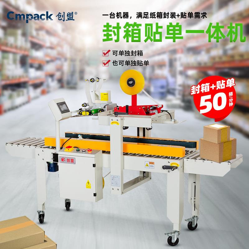左右驱动封箱贴标机电商快递物流邮政纸箱打包封箱贴单一体机