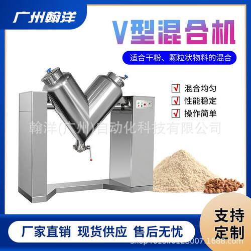 广州 八宝粥谷物V型混合混料机 干粉颗粒不锈钢混合设备