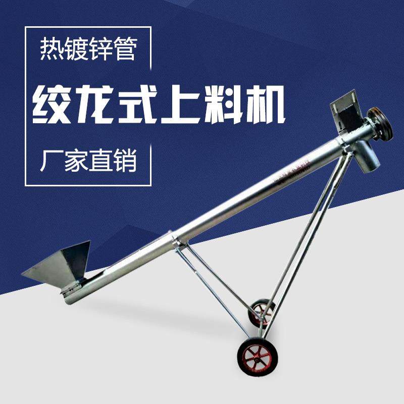 不锈钢自动上料机 厂家直销螺旋绞龙输送机 定制热镀锌上料机,五金/工具,其他机械五金,淘宝优惠券,粉丝福利购,淘宝优惠卷