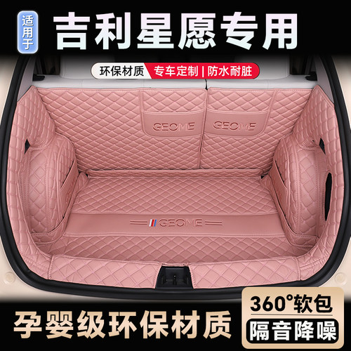 【星愿专用】全包围后备箱垫加厚