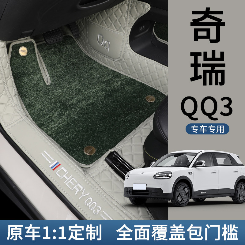 适用于奇瑞QQ3脚垫全包围26款奇瑞qq3专用防滑耐磨脚垫配件大全