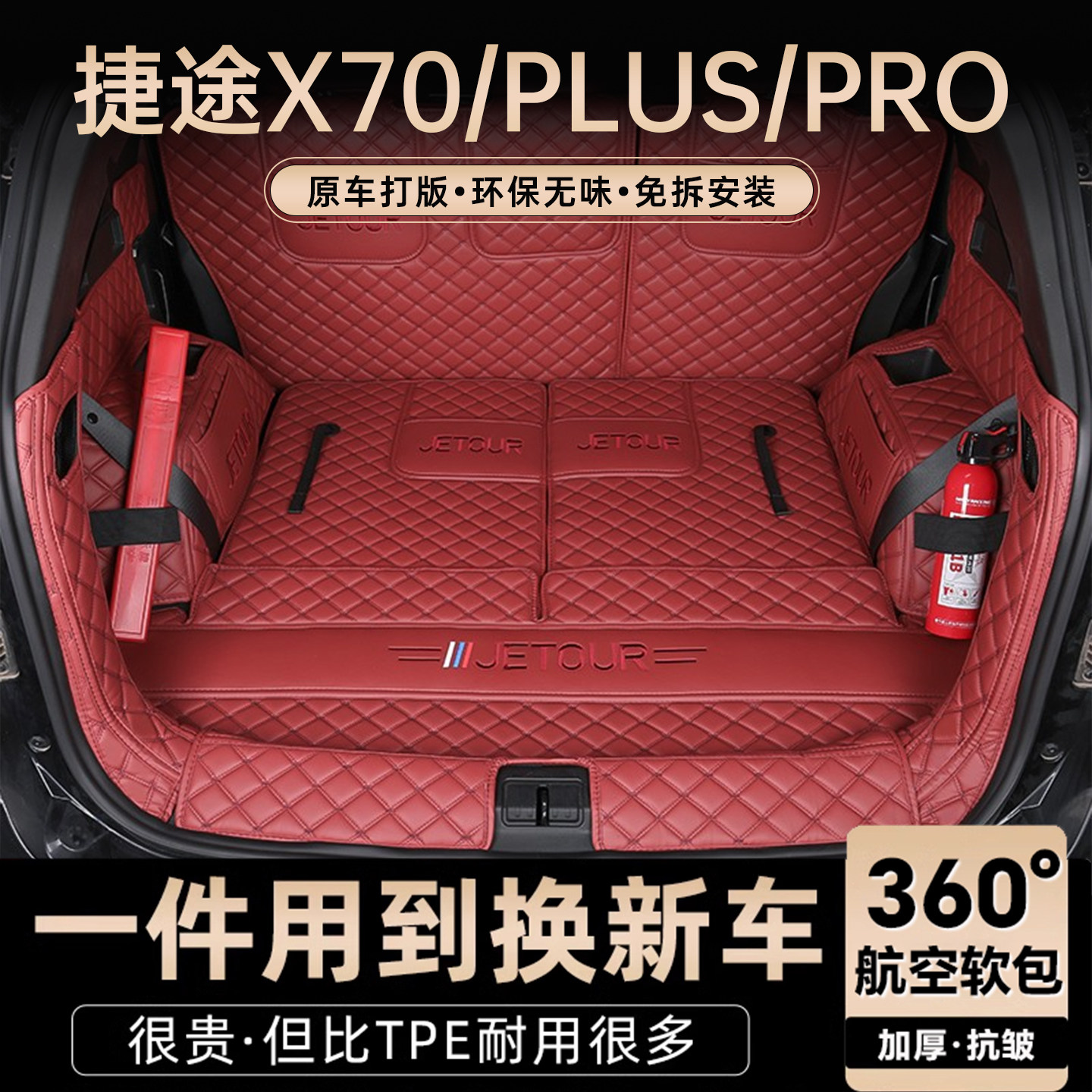 25款奇瑞捷途X70plus后备箱垫专用全包围捷途x70pro汽车尾箱垫