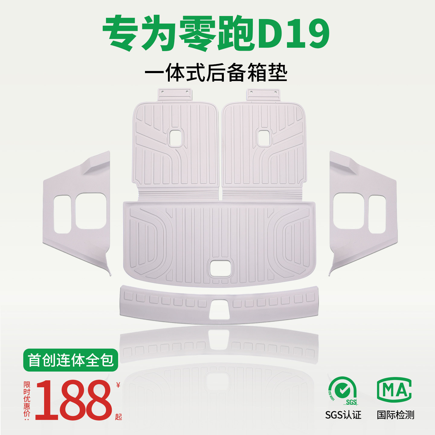 零跑D19全包围TPE尾箱垫两侧防护