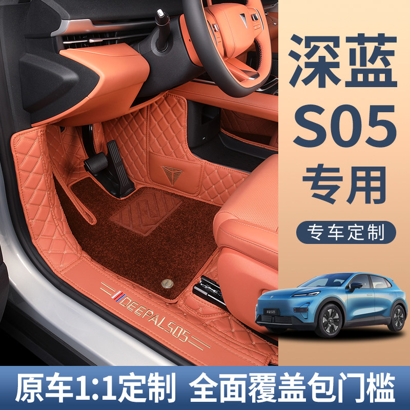 26款长安深蓝S05脚垫专用全包围专车专用24款S05专用全包汽车脚垫
