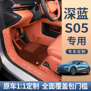 26款长安深蓝S05脚垫专用全包围专车专用24款S05专用全包汽车脚垫