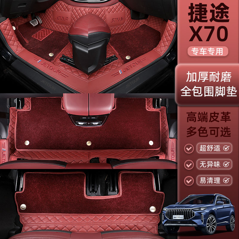 适用于奇瑞捷途X70脚垫全包围专用25款x70Prox70plus汽车用品脚垫