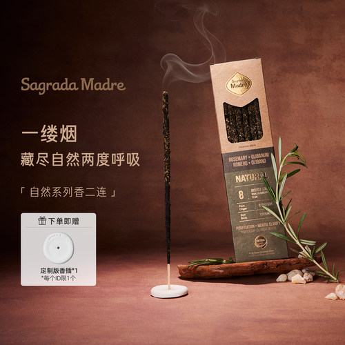 SagradaMadre天然木质树脂线香