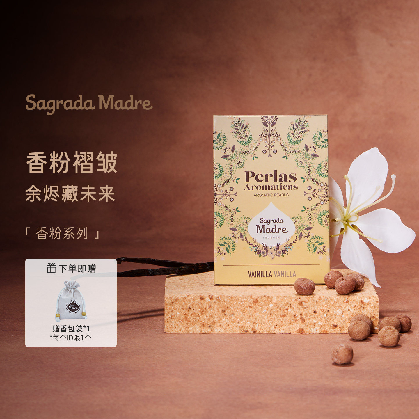 Sagrada Madre香氛球天然车载香薰阿根廷进口香氛礼物圣马德雷