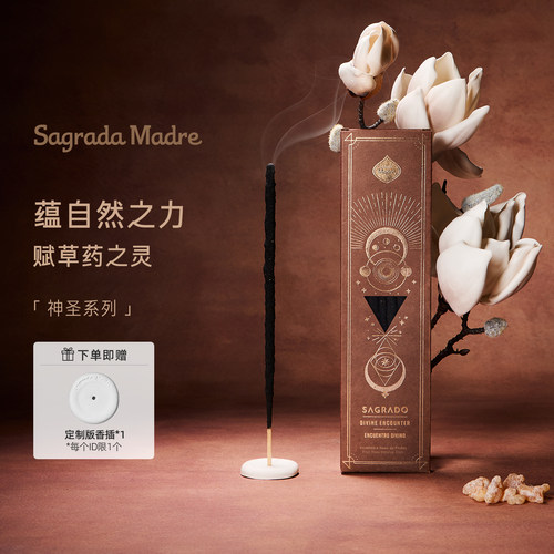 SagradaMadre天然乳香层次线香