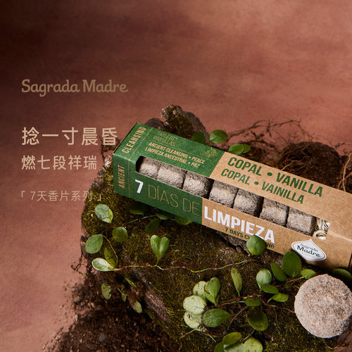 SagradaMadre7天香片天然香薰