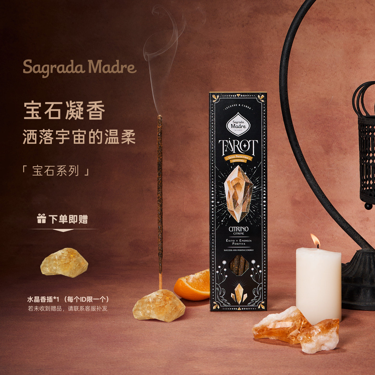 【新香上市】Sagrada Madre圣马德雷宝石系列纯手工天然室内线香