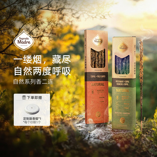 Sagrada Madre 自然系列香二连阿根廷进口线香香薰礼盒香氛
