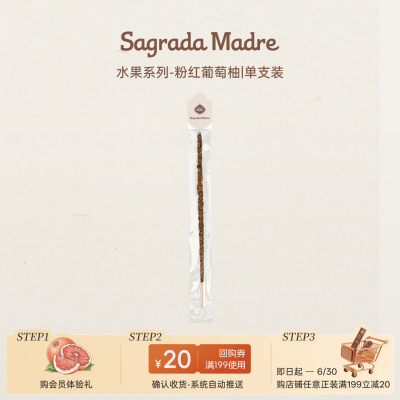 【天猫U先】Sagrada Madre圣马德雷水果系列线香-粉红葡萄柚*1