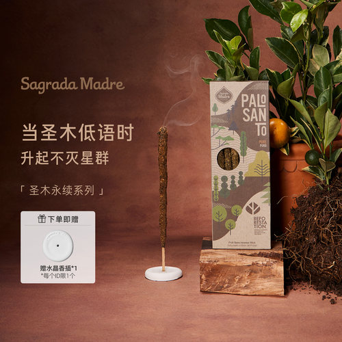 SagradaMadre天然木质檀香线香