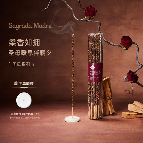 SagradaMadre天然线香20支