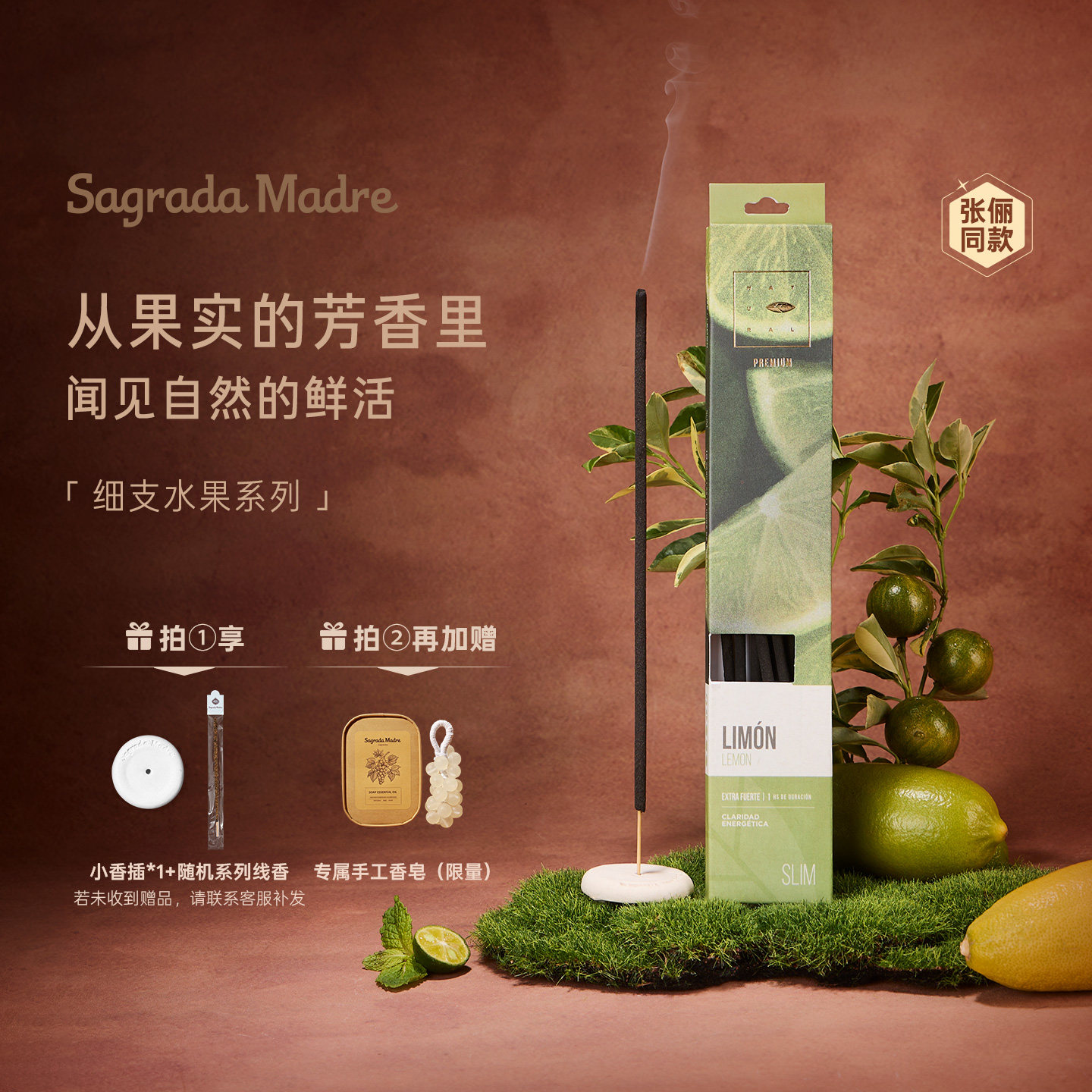 SagradaMadre天然水果精油线香
