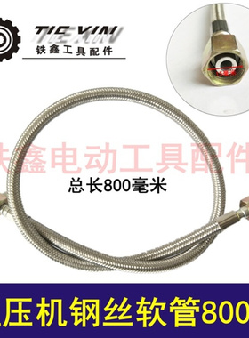 【货号02076】气泵无油机进气管 空压机钢丝软管800长空压机配件