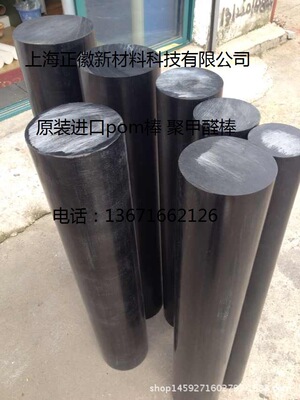 德国进口ROCHLING POM棒 白色黑色SUSTARIN C TF棒