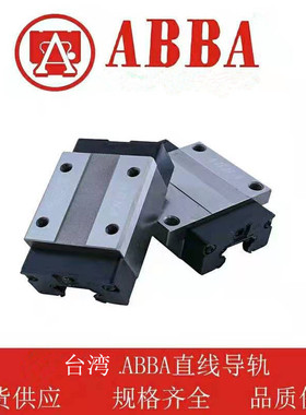 ABBA直线滑块BRS15B   BRS20B BRS25B BRS30B BRS35B BRS40B导轨