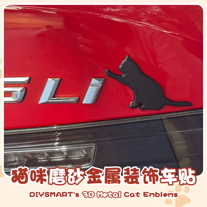 猫咪金属车贴创意3D立体汽车贴纸