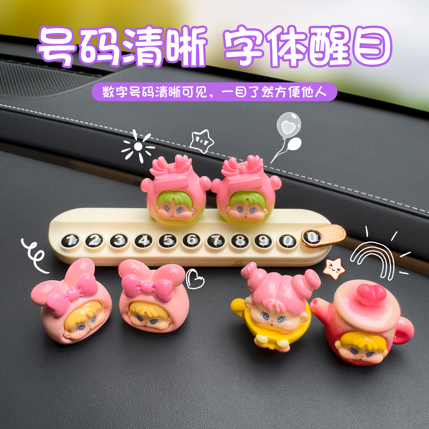 卡通临时停车号码牌可爱创意