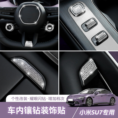 适用于小米SU7镶钻装饰贴