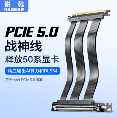 锐戟pcie5.0显卡延长线ITX双反向PCIe5延长线x16 90度竖装Ai算力