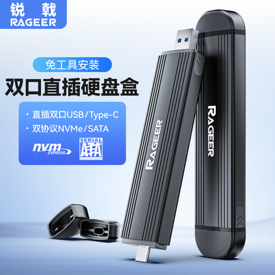 锐戟RAGEER m.2固态硬盘盒直插nvme转typec外接ssd笔记本sata电脑