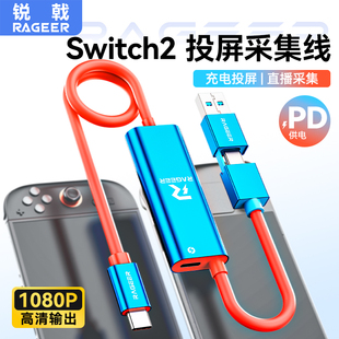 锐戟RAGEER适用switch2采集卡直播专用投屏线视频连电脑平板车载
