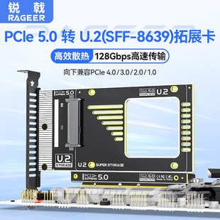 X16 锐戟RAGEER 8639硬盘接口转PCI 5.0扩展卡Gen5 U.2转接卡SF