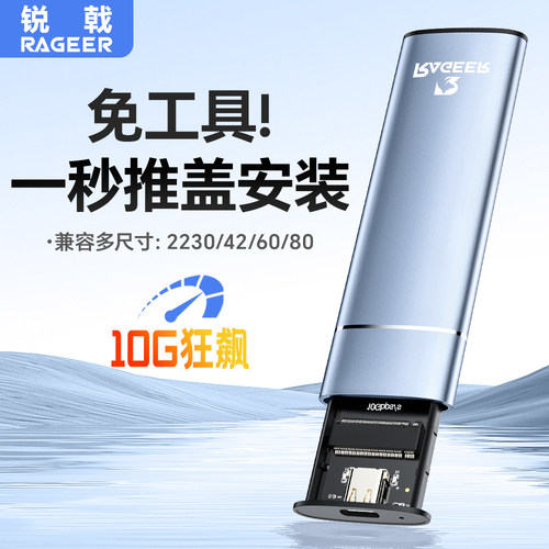 锐戟/RAGEER硬盘盒2280/60/42/30