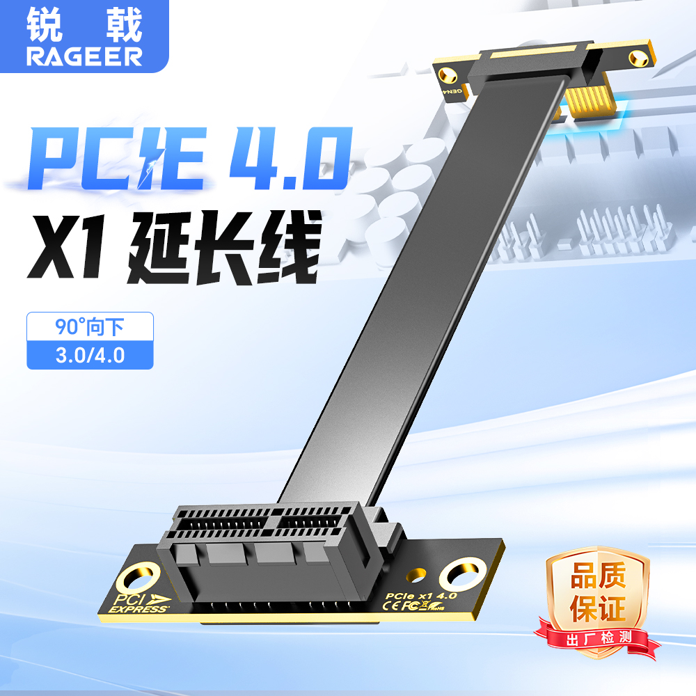 锐戟 PCIE X1延长线90度弯头3.0/4.0
