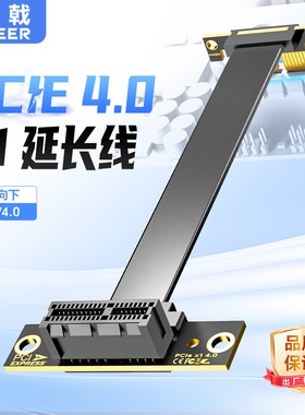 锐戟RAGEER PCIE3.0/4.0X1延长线支持dma连接线声卡网卡180度90度