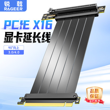 锐戟RAGEER 显卡延长线pcie4竖装4060 90度x16竖装180双反向gen4