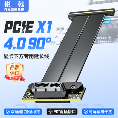 锐戟RAGEER PCIEx1延长线wifi7网卡DMA扩展转接线插槽PCIE4.0/3.0