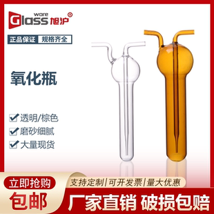 氧化瓶白色棕色10ml氮氧化物吸收瓶50ml氧化管直型玻板氧化瓶采集样瓶
