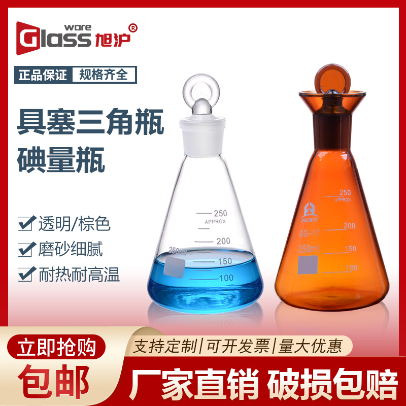 具塞三角烧瓶白色棕色碘量瓶定碘烧瓶高硼硅材质50/100/150/250/500/1000ml耐高温实验器材磨口锥形瓶