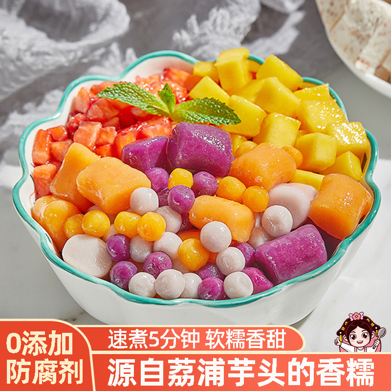 【官方推荐】邕桂妃芋圆软糯香甜