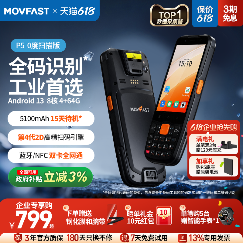 祥承P5/P5Pro手持PDA数据终端安卓数据采集器仓储物流零售电商出入库扫描扫码枪工业手机巴枪库存盘点WMS/MES