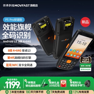 祥承P5 Pro手持PDA数据终端安卓数据采集器仓储物流零售通用无线扫描扫码枪出入库工业手机巴枪仓库盘点机MES