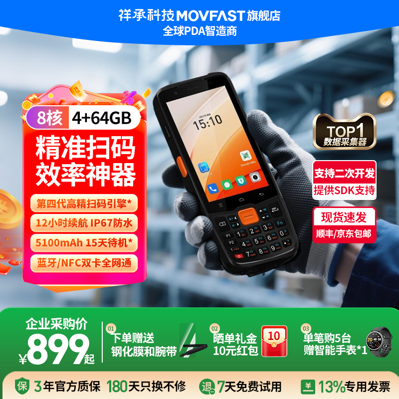 祥承P5 企业版PDA手持终端安卓数据采集器仓储物流电商仓库出库入库无线扫描扫码枪工业巴枪办公库存盘点机